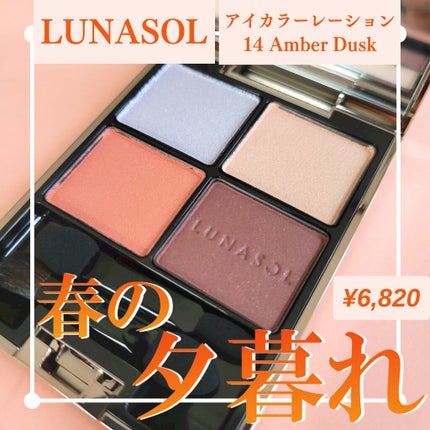 アイカラーレーション/LUNASOL/アイシャドウパレットを使ったクチコミ(1枚目)