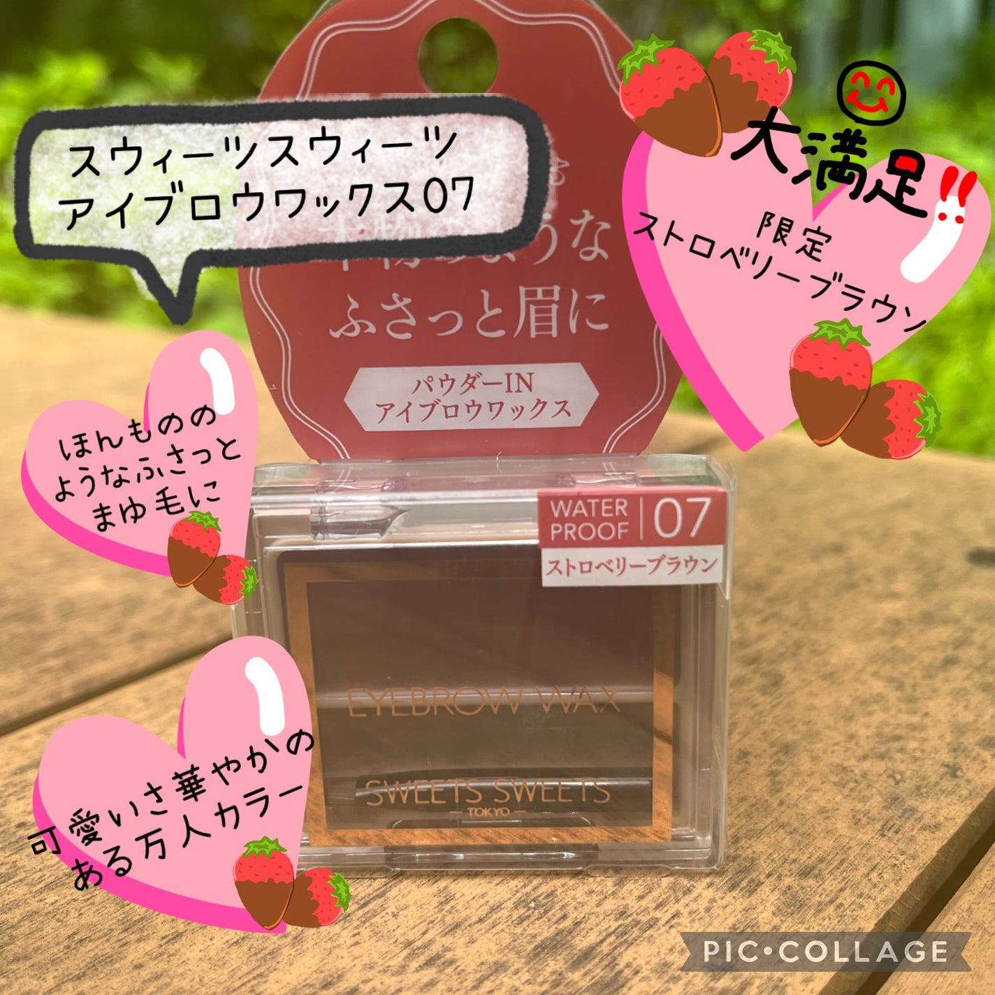 アイブロウワックス/スウィーツ スウィーツ/その他アイブロウを使ったクチコミ(1枚目)