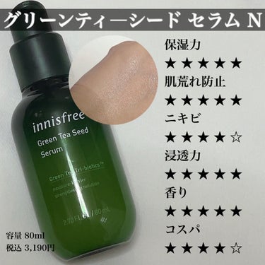 グリーンティーシード セラム N/innisfree/美容液を使ったクチコミ（3枚目）