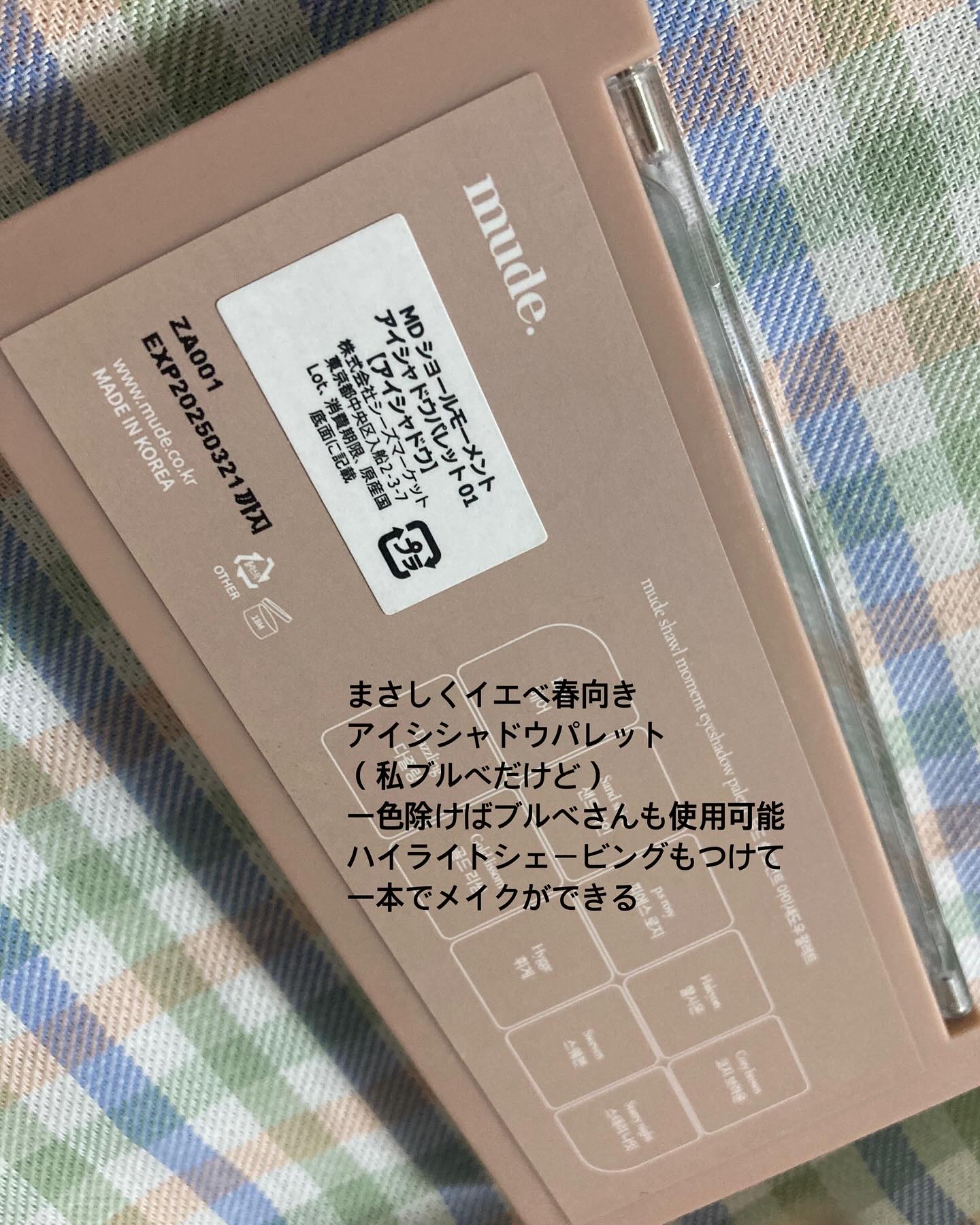 MDショールモーメント アイシャドウパレット/mude./アイシャドウパレットを使ったクチコミ（2枚目）