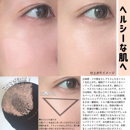 ケイト カラー&カバークッション 02 フレッシュアプリコット(レフィル)/KATE/クッションファンデーションを使ったクチコミ(3枚目)