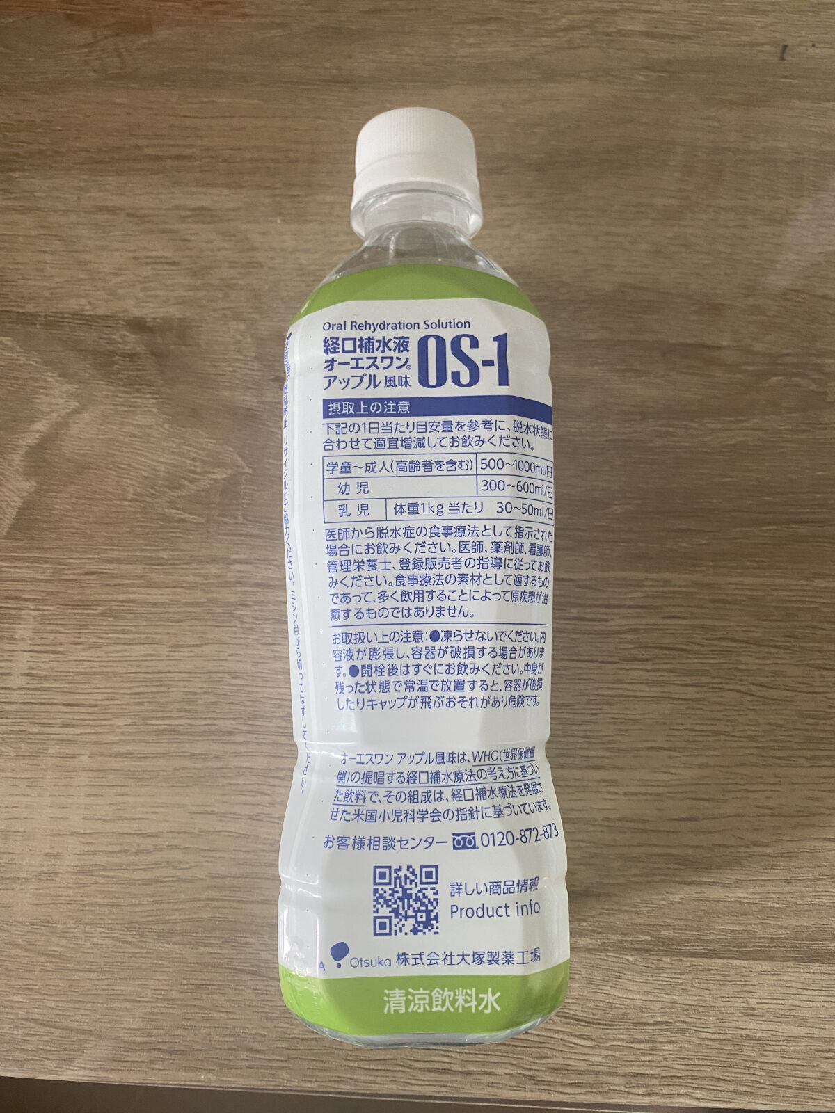 経口補水液 OS-1/大塚製薬/ドリンクを使ったクチコミ（2枚目）