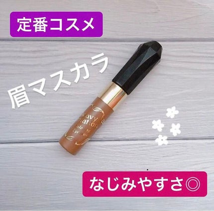 カラーリングアイブロウ/ヘビーローテーション/眉マスカラを使ったクチコミ(1枚目)