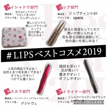 
みなさんこんにちは🍒🍒
ななです！！

今回はLIPSベストコスメ2019に参加してみました！第一弾です！

全部毎日使っているお気に入りのものです！

🍒アイシャドウ🍒
ふんわりとした目元で柔らかい