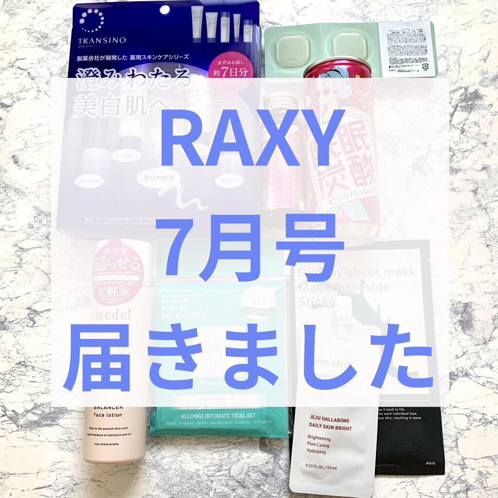 RAXY/Rakuten/その他を使ったクチコミ（1枚目）