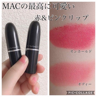 イエベさんに激推しのMACの赤&ピンクリップ❤この2色は圧倒的な可愛さですよ！！！伝われ！！


こんにちは～
今日はですね、、


大好きで沢山集めているMACのリップの中でも、イエベさんにこれだけは