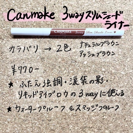 3wayスリムシェードライナー/キャンメイク/リキッドアイライナーを使ったクチコミ(2枚目)