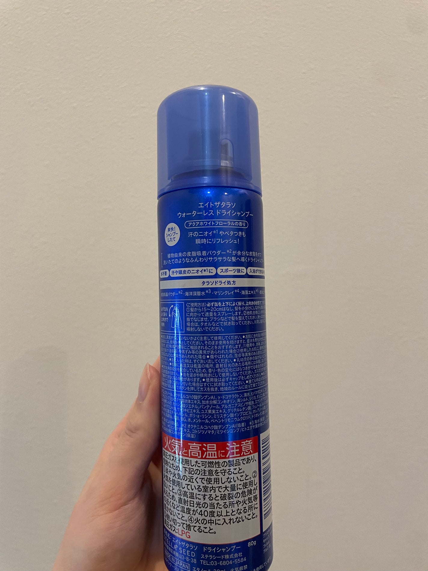 ウォーターレス ドライシャンプー/エイトザタラソ/ドライシャンプーを使ったクチコミ(2枚目)