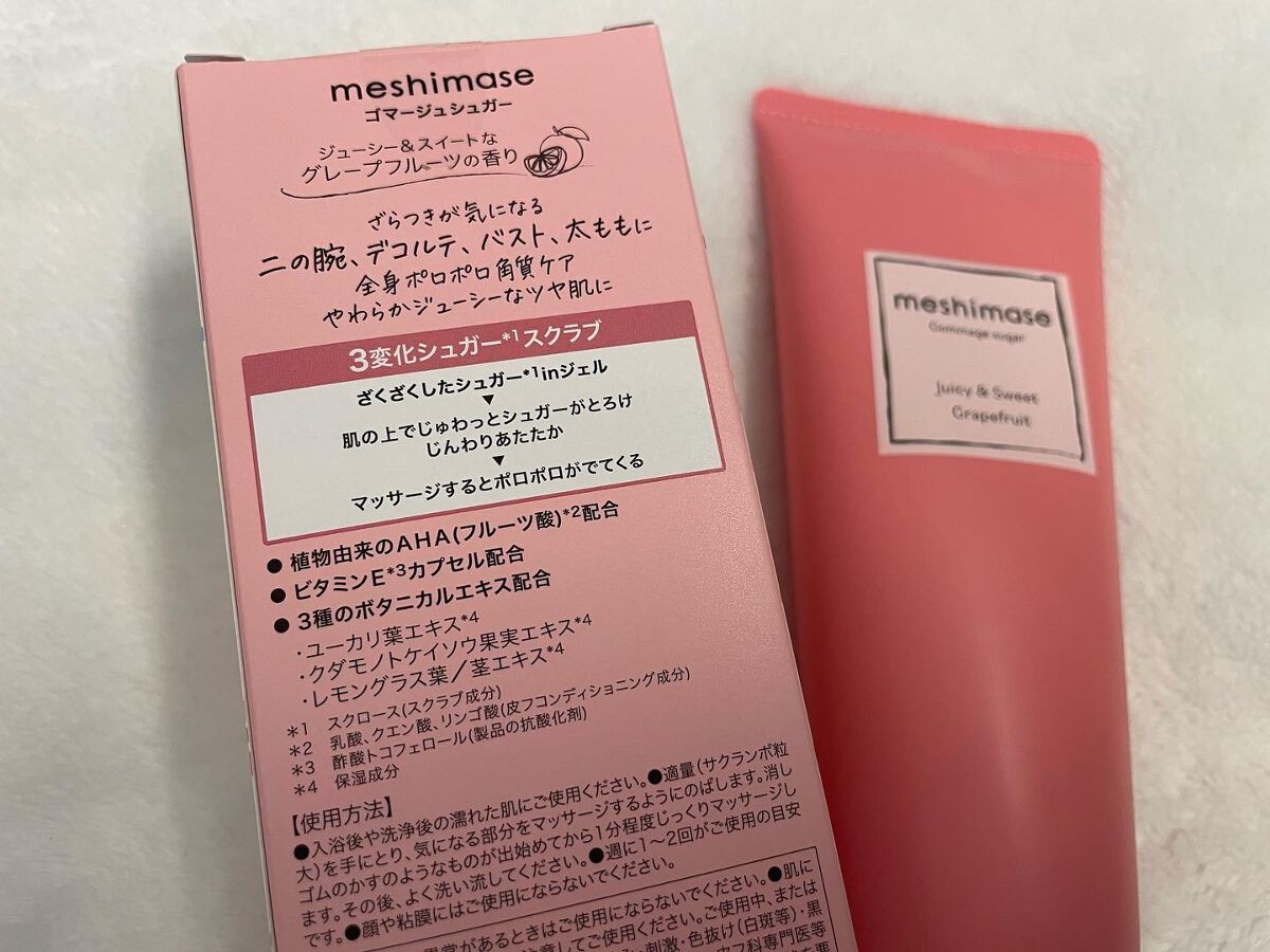 ゴマージュシュガー/meshimase/ボディスクラブを使ったクチコミ(2枚目)