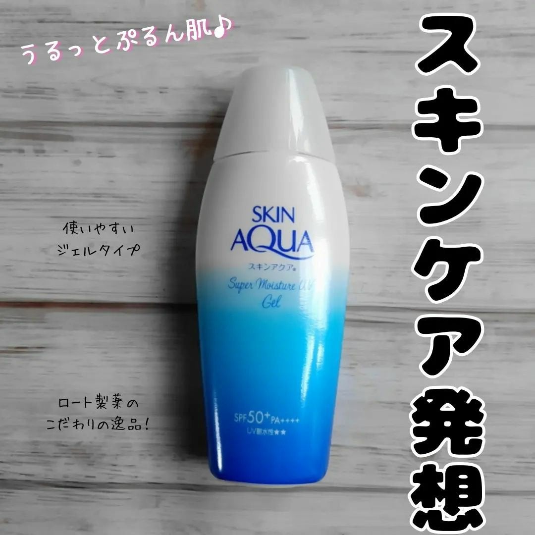 スキンアクア スーパーモイスチャージェル/スキンアクア/日焼け止めジェルを使ったクチコミ(1枚目)