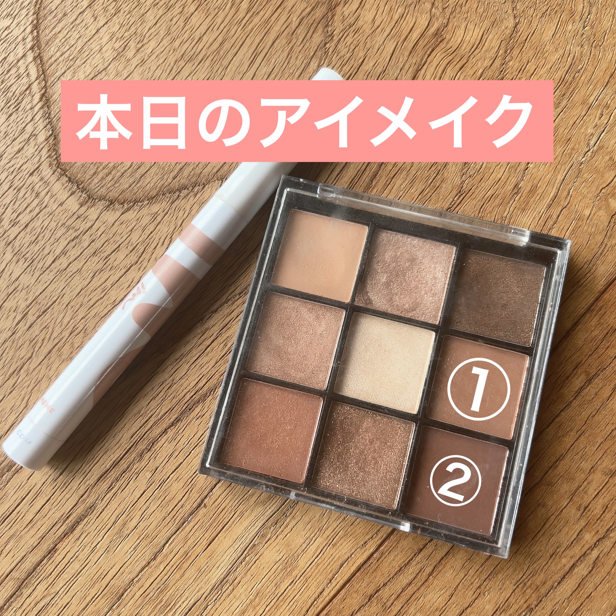 アイムスティックシャドウシマー/i’m meme/スティックアイシャドウを使ったクチコミ（1枚目）