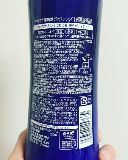 デオコ 薬用ボディクレンズ/DEOCO(デオコ)/ボディソープを使ったクチコミ(3枚目)