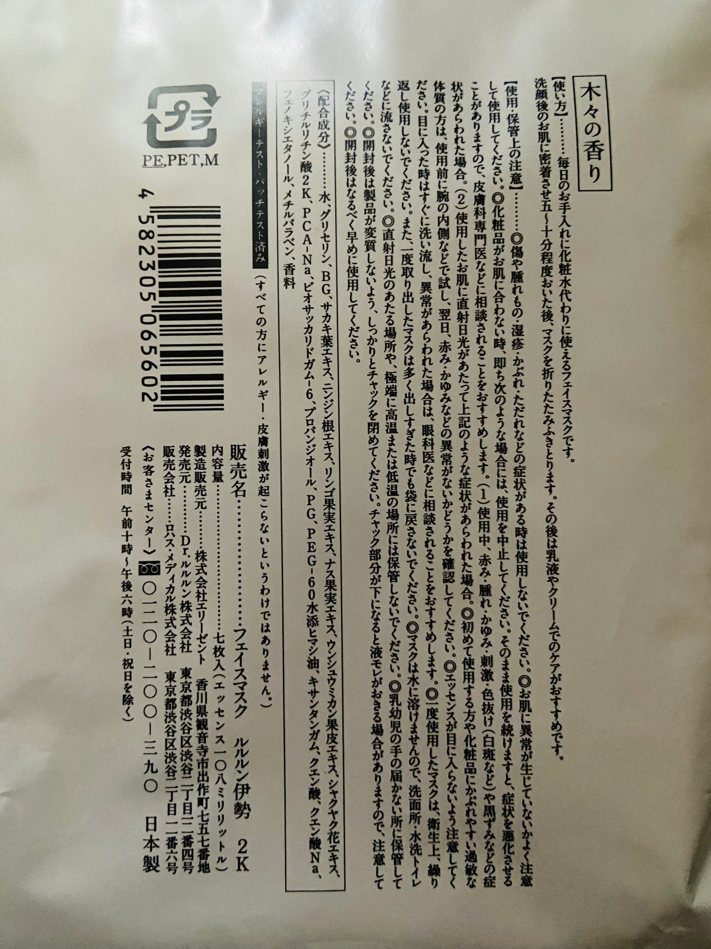 お伊勢ルルルン(木々の香り)(4袋入)/ルルルン/シートマスク・パックを使ったクチコミ(2枚目)