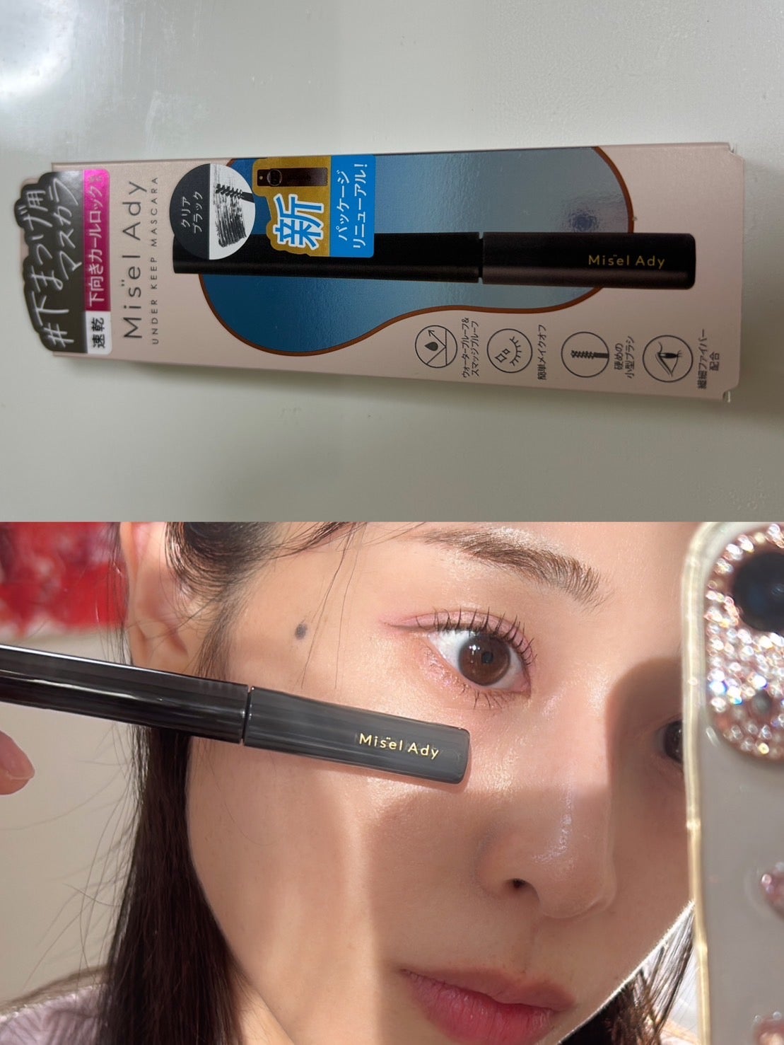 ミゼルエディ アンダーキープマスカラ/ミゼルエディ/マスカラを使ったクチコミ(2枚目)