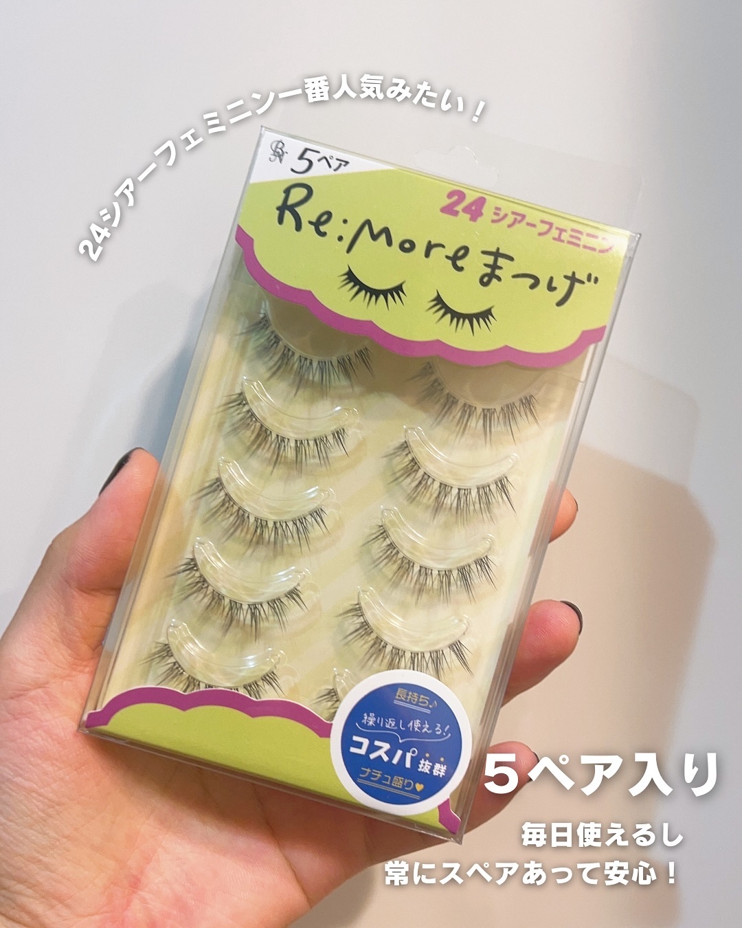 Re:Moreまつげ　リモアまつげ RRME-24/ビー・エヌ/つけまつげを使ったクチコミ（2枚目）