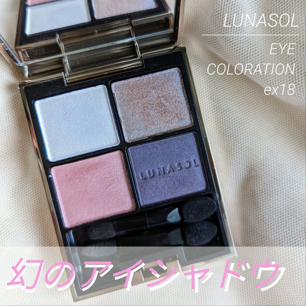アイカラーレーション/LUNASOL/アイシャドウパレットを使ったクチコミ(1枚目)