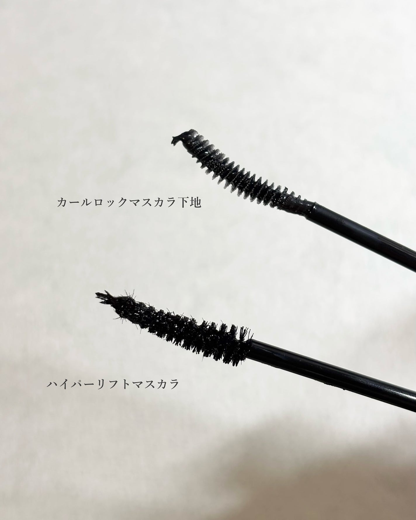 カールロックマスカラベース N/D-UP/マスカラ下地を使ったクチコミ(6枚目)