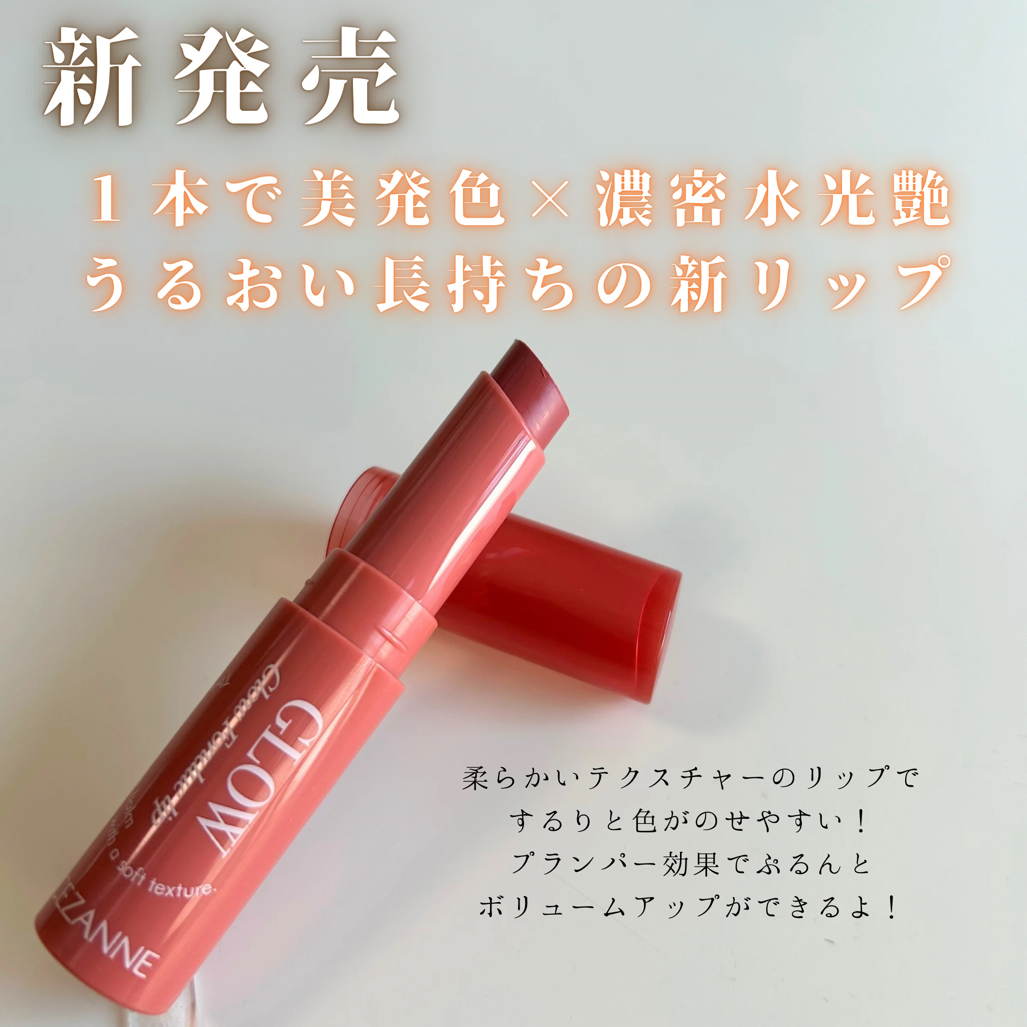 グロウフォンデュリップ/CEZANNE/口紅・グロス・リップライナー・リップケアを使ったクチコミ（2枚目）