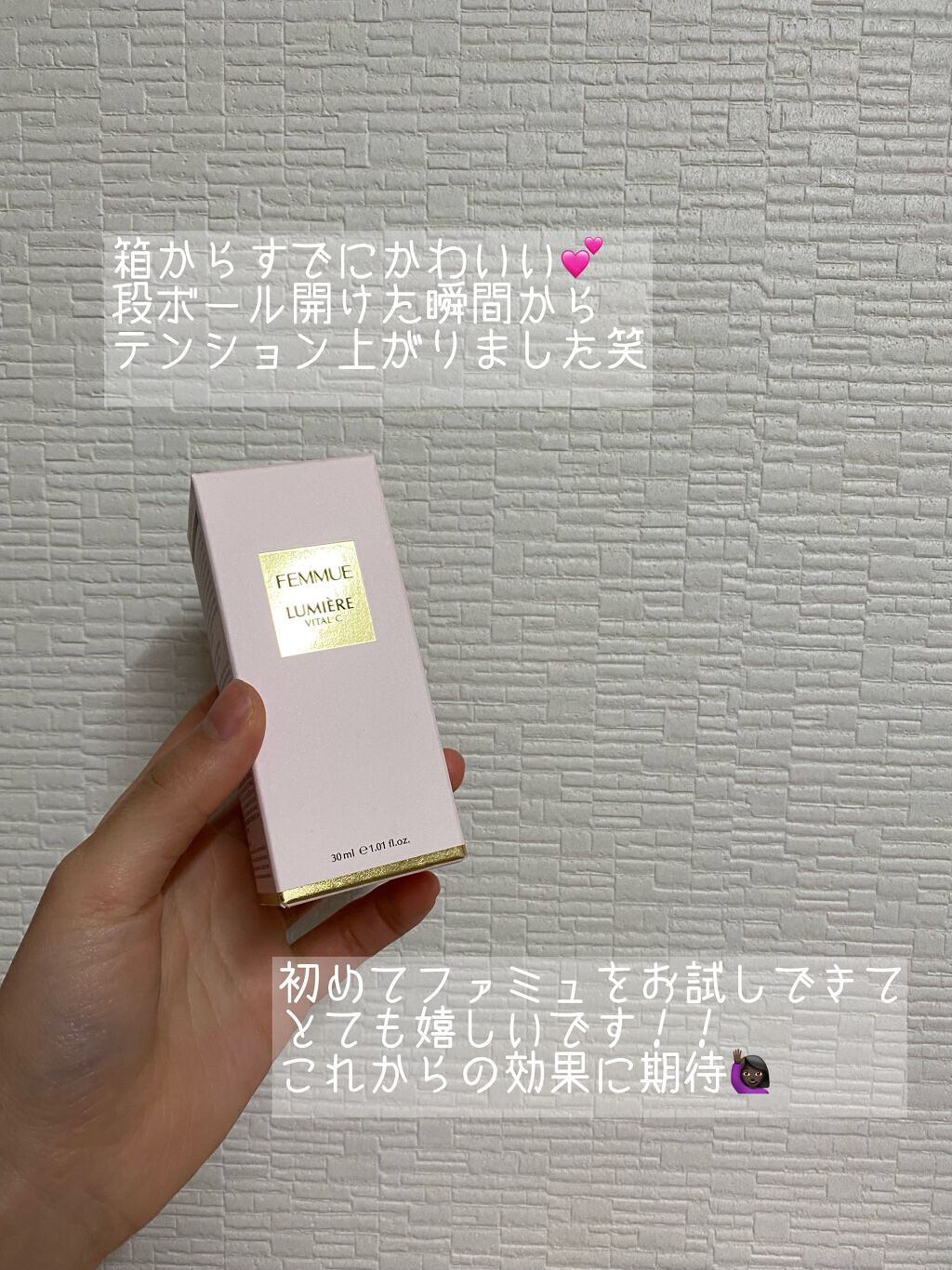 ルミエール ヴァイタルC/FEMMUE/ブースター・導入液を使ったクチコミ(4枚目)