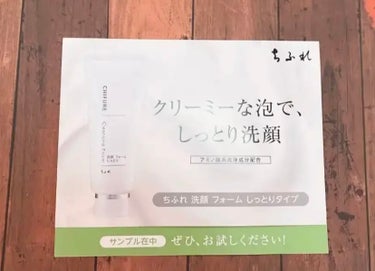 洗顔フォーム しっとりタイプ/ちふれ/洗顔フォームを使ったクチコミ（1枚目）