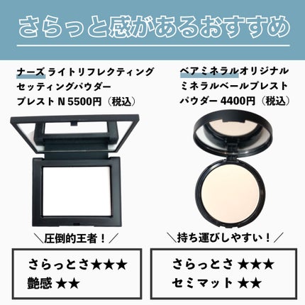 ライトリフレクティングセッティングパウダー プレスト N/NARS/プレストパウダーを使ったクチコミ(7枚目)