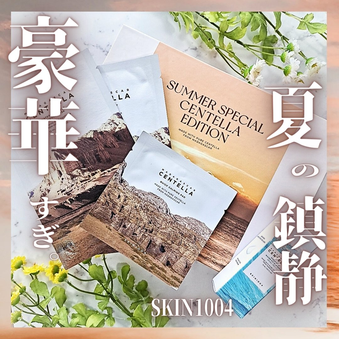 センテラ アンプル/SKIN1004/美容液を使ったクチコミ（1枚目）