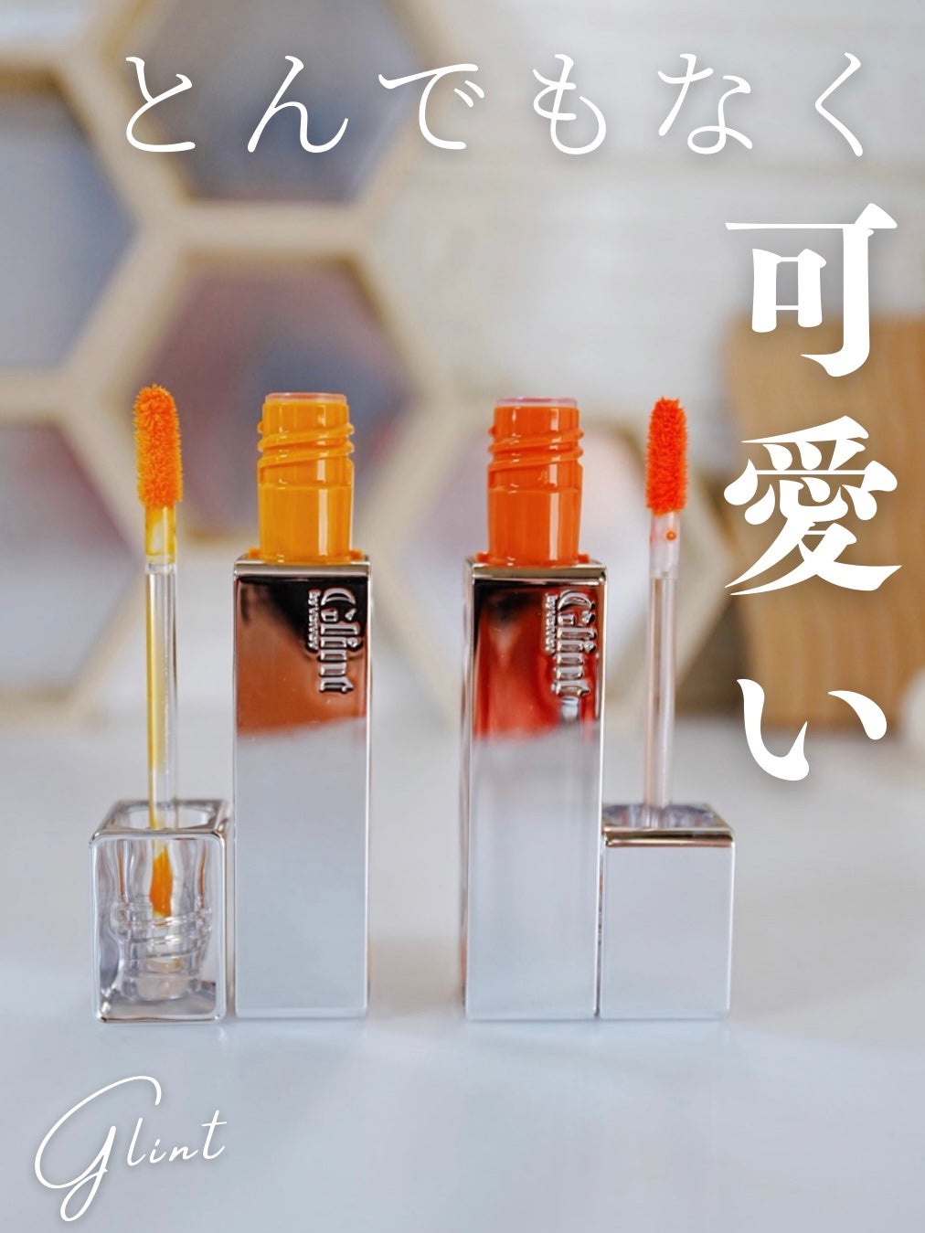 ティントグロス/Glint/リップグロスを使ったクチコミ(1枚目)
