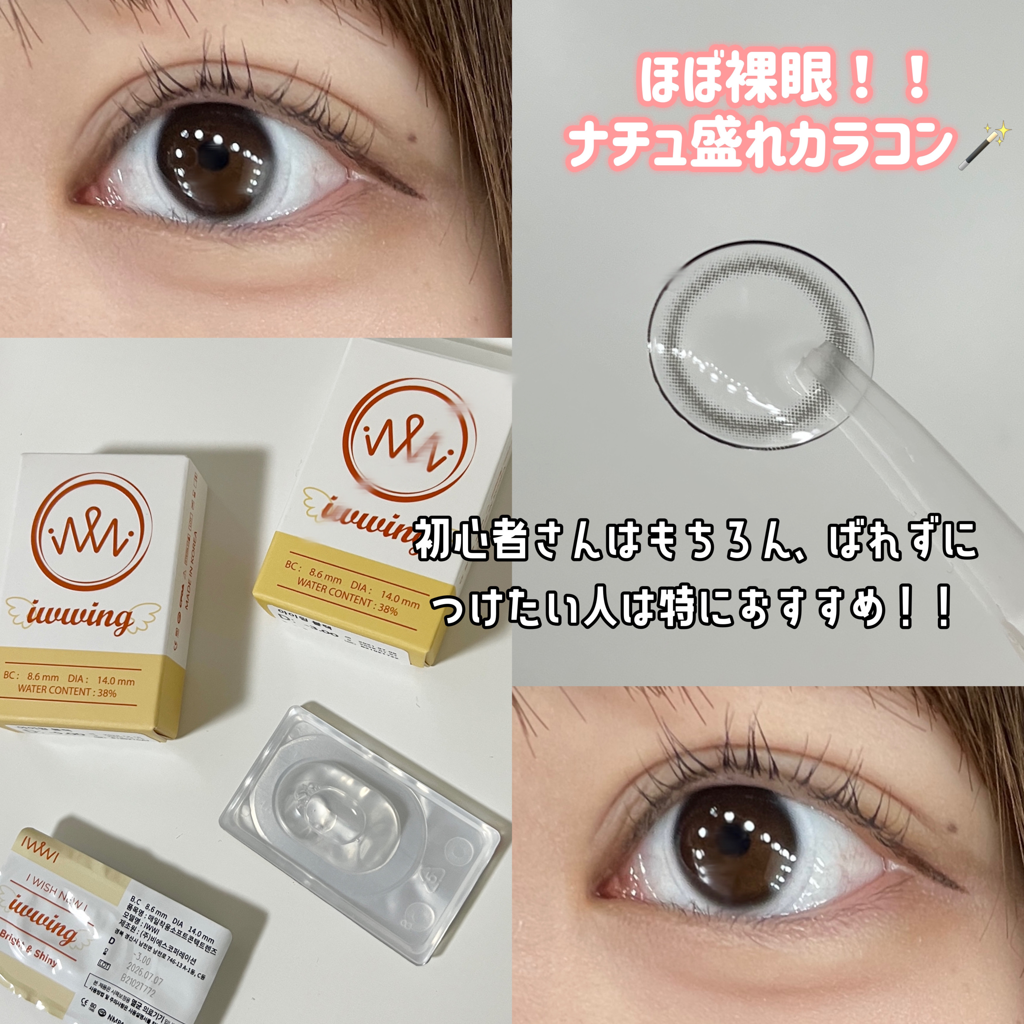 iWWi アイウィン (iWWi Iwwing)/OLOLA/カラーコンタクトレンズを使ったクチコミ（1枚目）