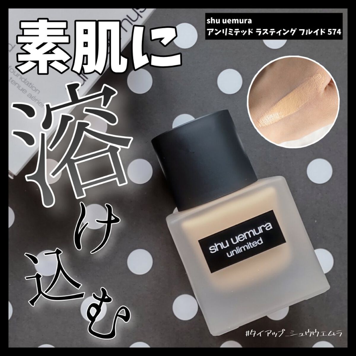（旧）アンリミテッド ラスティング フルイド/shu uemura/リキッドファンデーションを使ったクチコミ（1枚目）