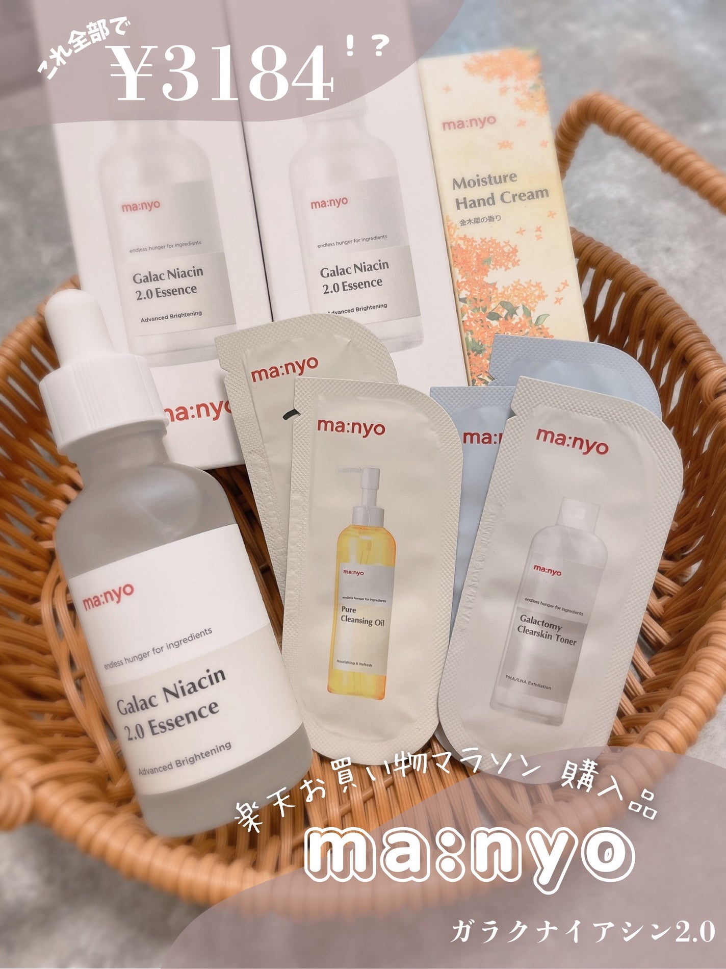 ガラクナイアシン2.0エッセンス/manyo/美容液を使ったクチコミ(1枚目)