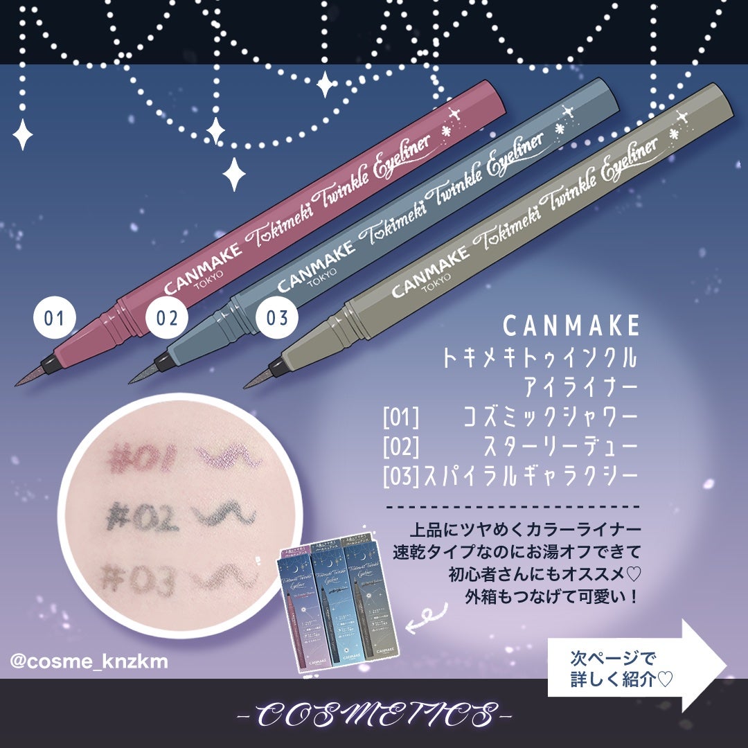 トキメキトゥインクルアイライナー/キャンメイク/リキッドアイライナーを使ったクチコミ(2枚目)