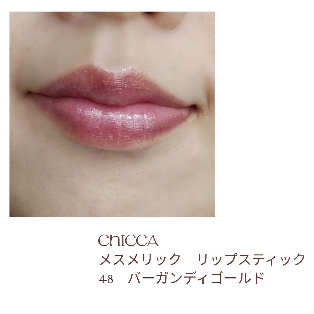 メスメリック リップスティック/CHICCA/口紅を使ったクチコミ(4枚目)
