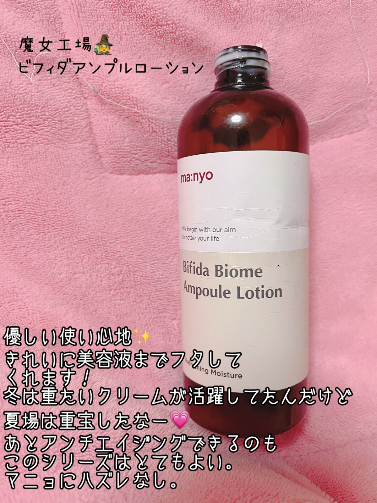 manyo ビフィダバイオームアンプルローションのクチコミ「ビフィダバイオームアンプルローション
クリーム使うから乳液の出番が減りましたが、使い切り！
ア.....」（1枚目）