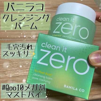 クリーンイットゼロ クレンジングバーム オリジナル/BANILA CO/クレンジングバームを使ったクチコミ(1枚目)