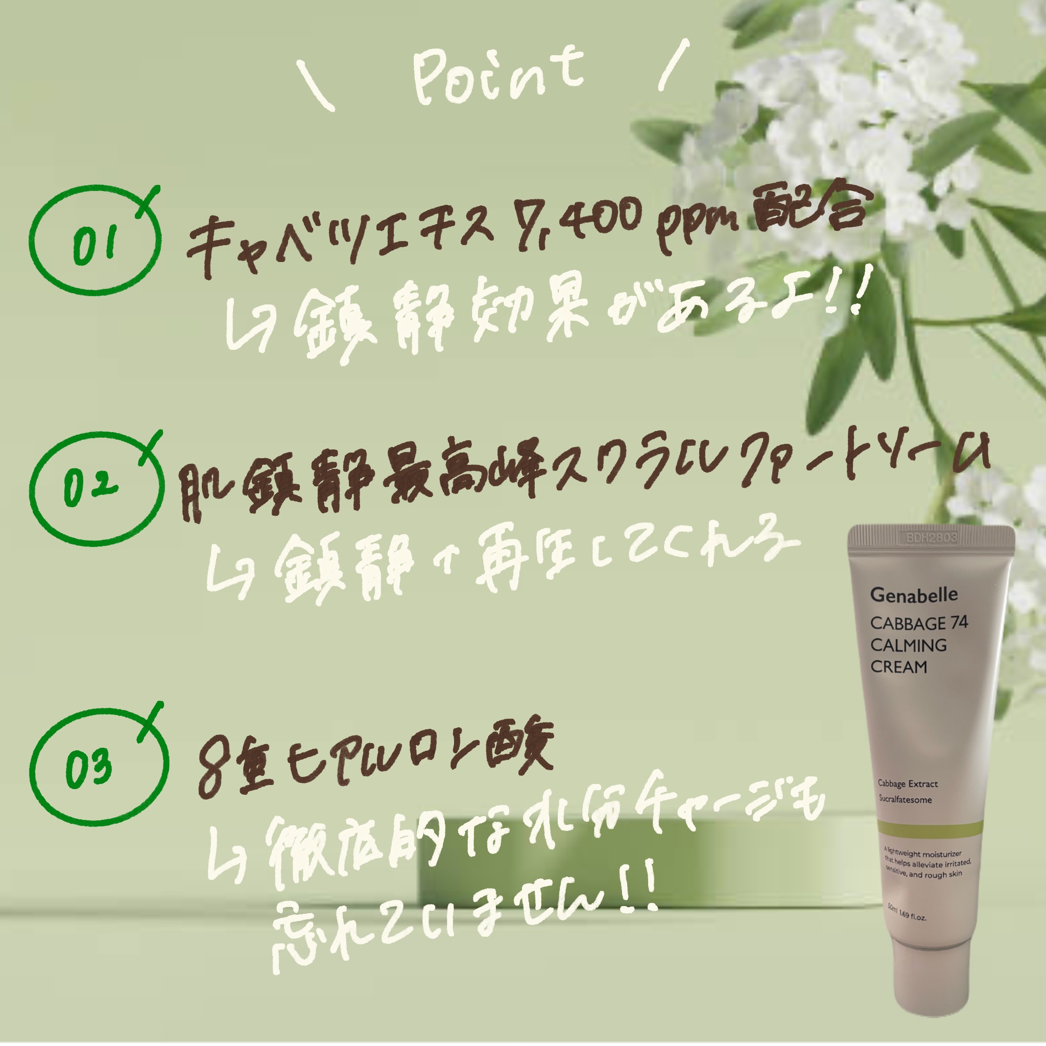 キャベツ74カーミングクリーム/Genabelle/フェイスクリームを使ったクチコミ（2枚目）