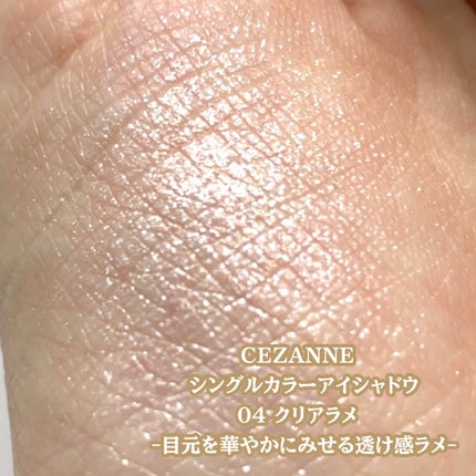 シングルカラーアイシャドウ/CEZANNE/単色アイシャドウを使ったクチコミ(2枚目)