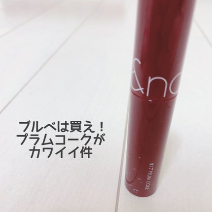 ジューシーラスティングティント/rom&nd/リップティントを使ったクチコミ(1枚目)