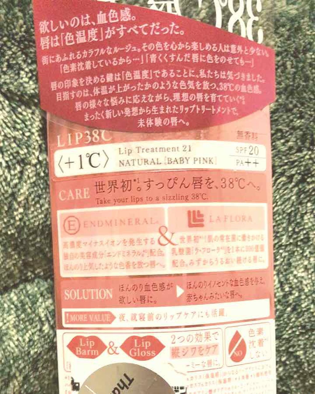 38°C / 99°F リップトリートメント (リップ美容液)/UZU BY FLOWFUSHI/リップケアを使ったクチコミ(2枚目)