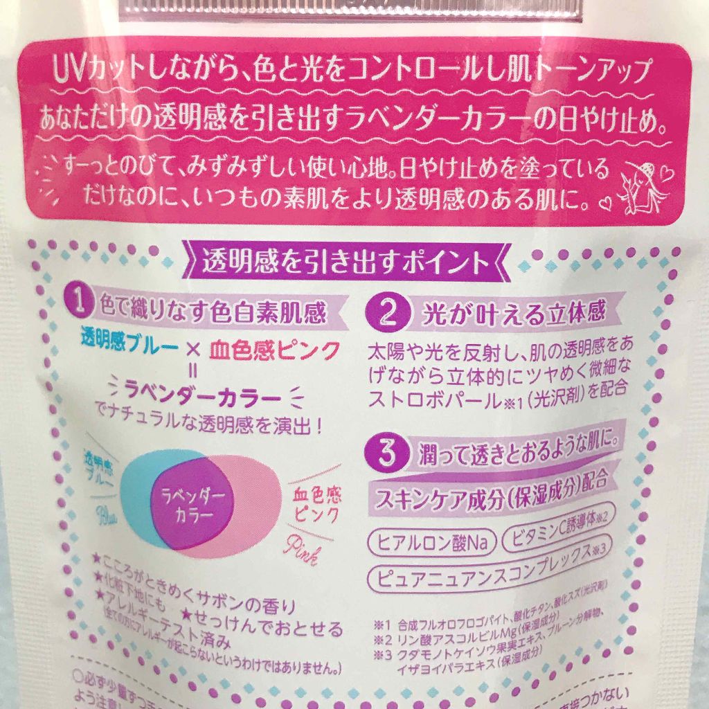 スキンアクア トーンアップUVエッセンス/スキンアクア/日焼け止めクリームを使ったクチコミ（2枚目）