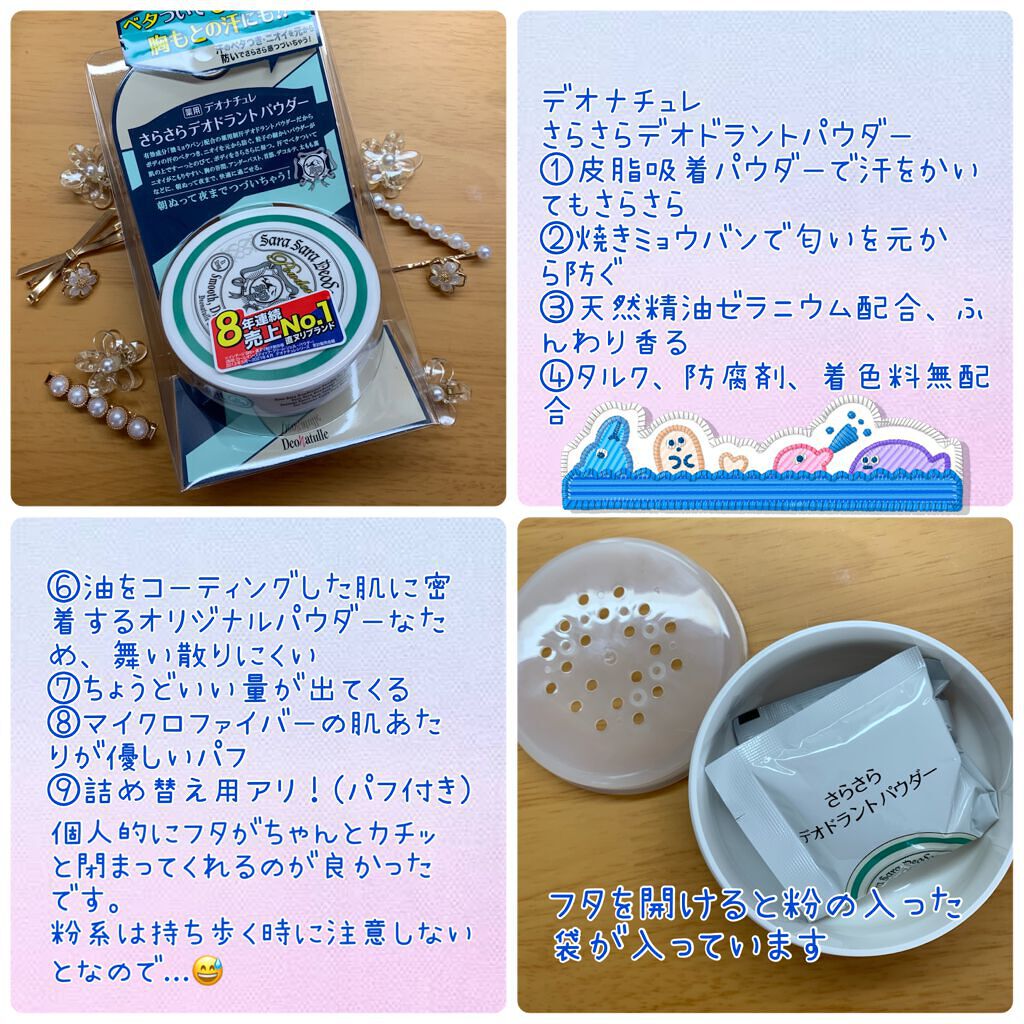 薬用さらさらデオドラントパウダー/デオナチュレ/デオドラント・制汗剤を使ったクチコミ(1枚目)