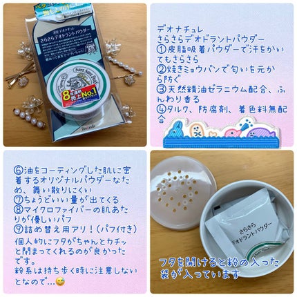 薬用さらさらデオドラントパウダー/デオナチュレ/デオドラント・制汗剤を使ったクチコミ(1枚目)