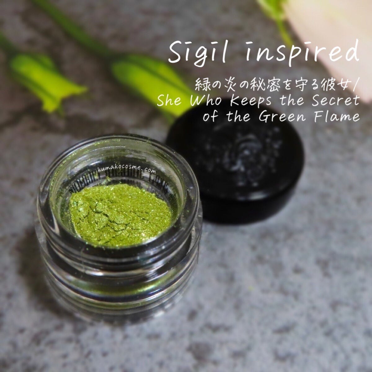Sigil Inspired Magic Eyeshadows/SIGIL inspired/単色アイシャドウを使ったクチコミ(1枚目)