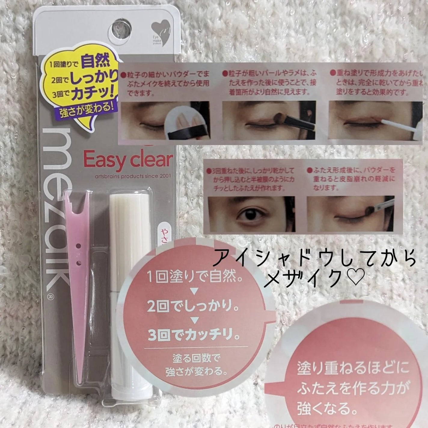 メザイク イージークリア 接着クリアタイプ/メザイク/二重まぶた用アイテムを使ったクチコミ(5枚目)