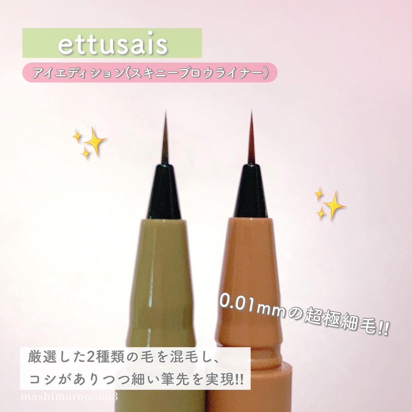 エテュセ アイエディション(スキニーブロウライナー)/ettusais/リキッドアイブロウを使ったクチコミ(3枚目)