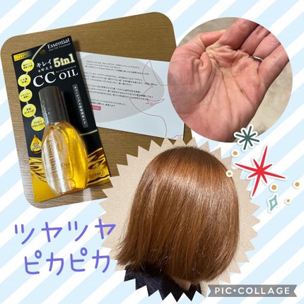 CCオイル/エッセンシャル/ヘアオイルを使ったクチコミ(1枚目)