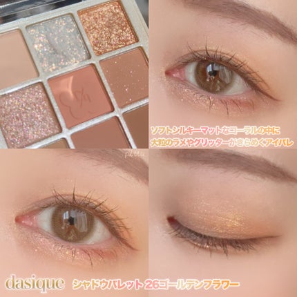 シャドウパレット/dasique/アイシャドウパレットを使ったクチコミ(6枚目)