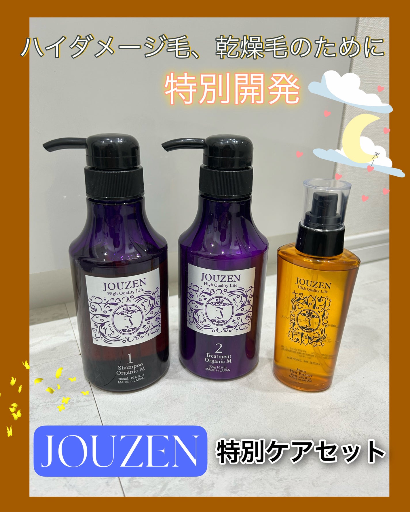 ハイダメージ特別ケアセット/JOUZEN/サロンシャンプーを使ったクチコミ(1枚目)