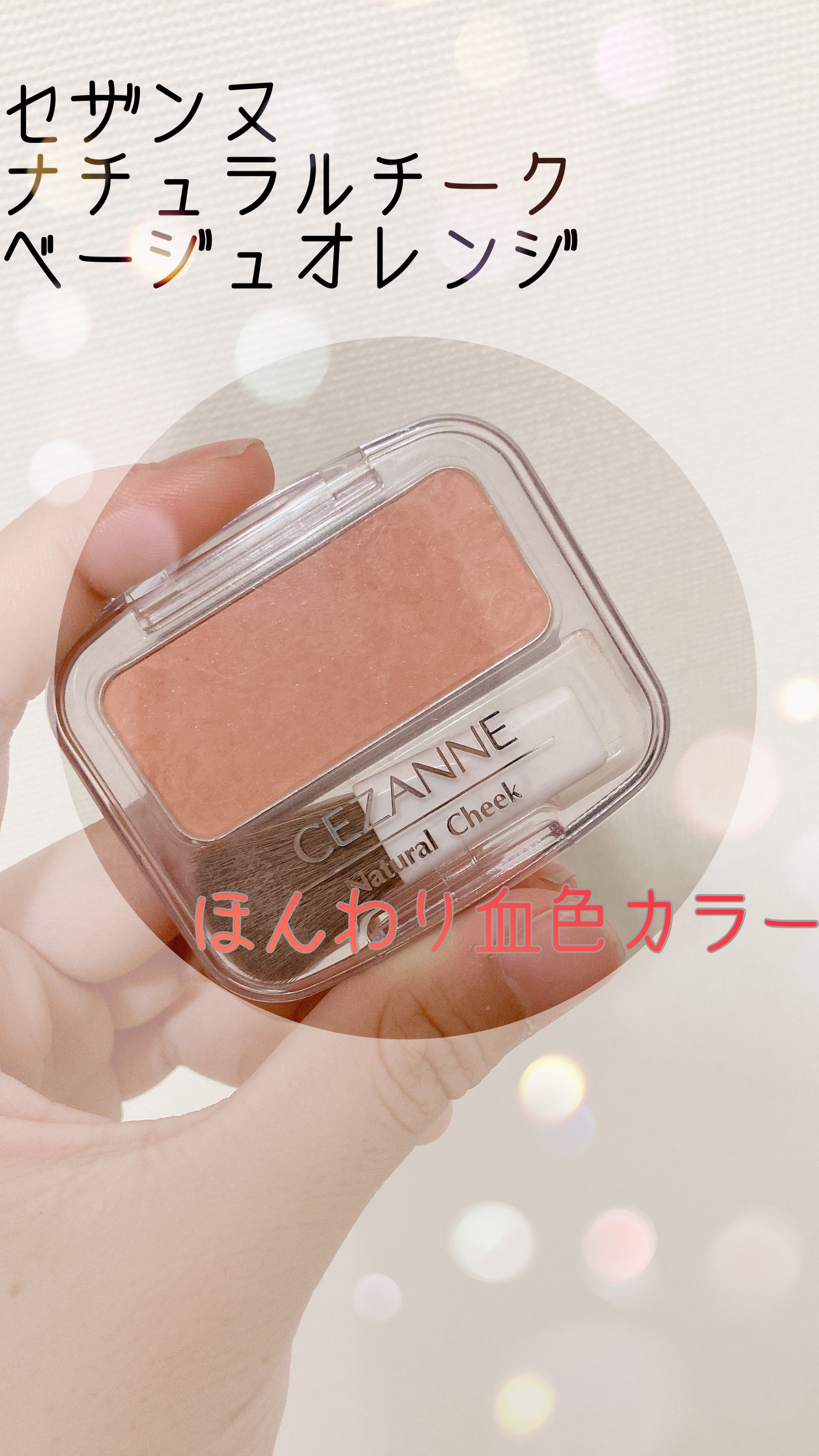 グロウフルールチークス/キャンメイク/パウダーチークを使ったクチコミ（1枚目）