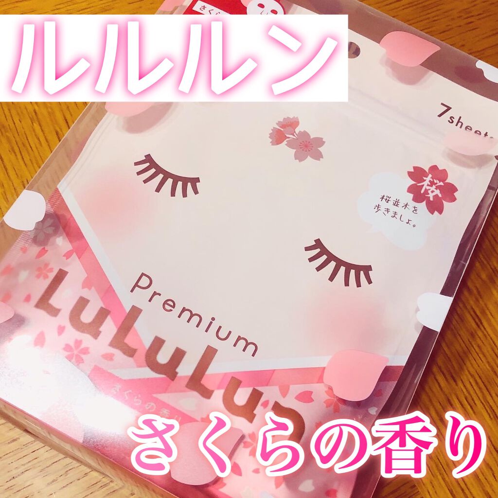 プレミアムルルルン 桜(さくらの香り)/ルルルン/シートマスク・パックを使ったクチコミ(1枚目)