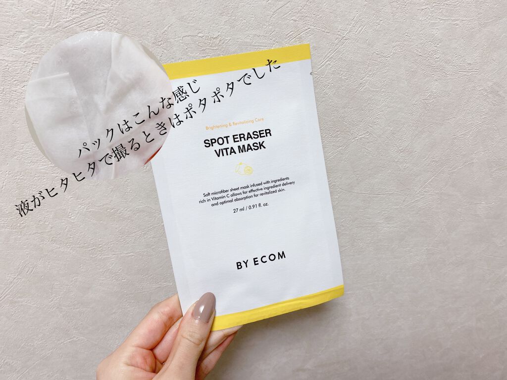 スポットイレーザー ビタマスク/BY ECOM/シートマスク・パックを使ったクチコミ（1枚目）